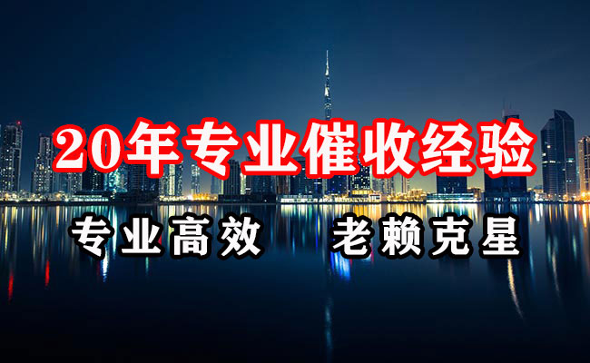 蓬莱讨账公司